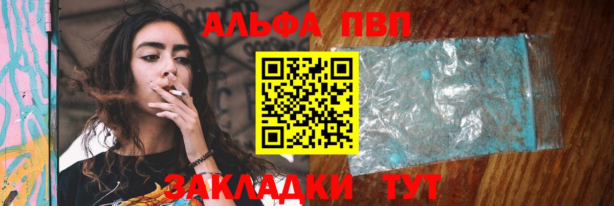 Альфа ПВП мука Краснодар