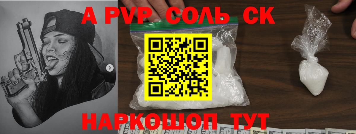 Alfa_PVP Соль  Вход с VPN  Краснодар  APVP Соль 