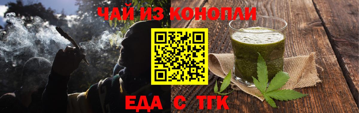 Еда ТГК марихуана  Вход с VPN  Краснодар 