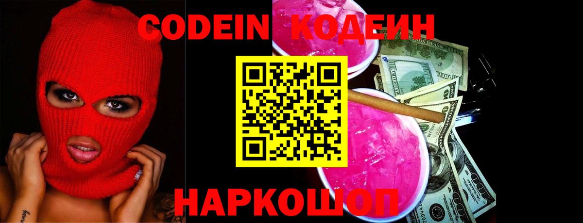 Краснодар  Кодеиновый сироп Lean Purple Drank  Кодеиновый сироп Lean напиток Lean (лин)  Вход с VPN 