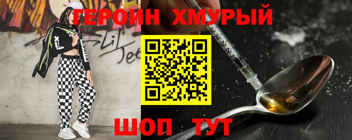 ГЕРОИН белый Краснодар