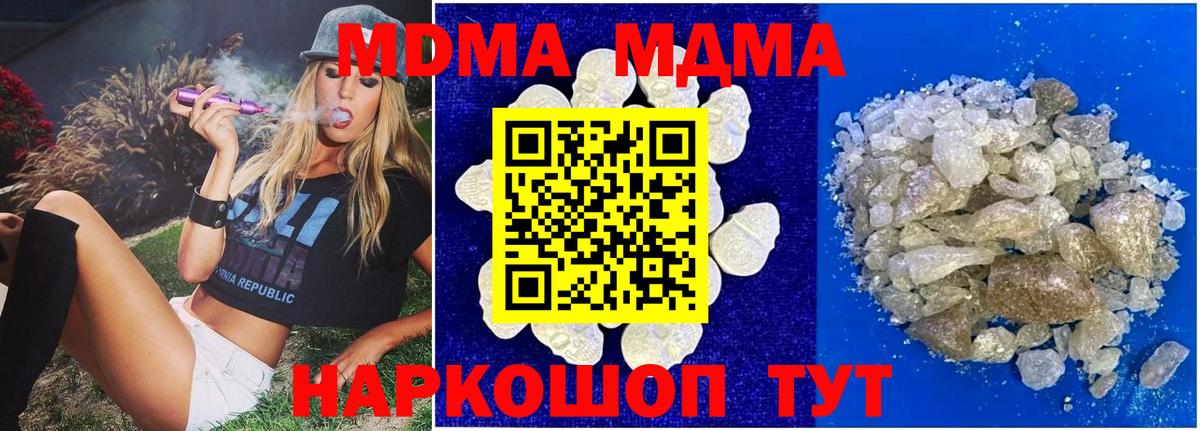 MDMA кристаллы  MDMA Molly  Вход с VPN  Краснодар 
