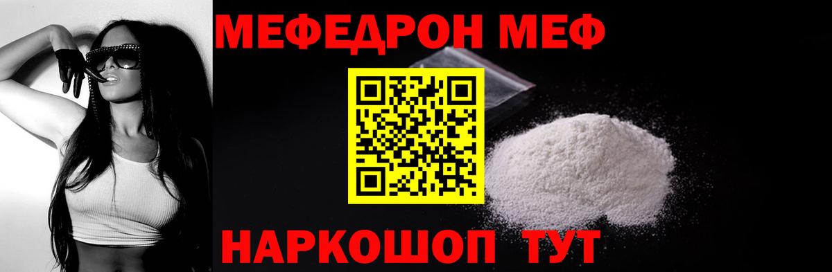 Мефедрон  Вход с VPN  Краснодар  Меф mephedrone  купить наркоту  кракен как войти  Мефедрон  МЕФ кристаллы 