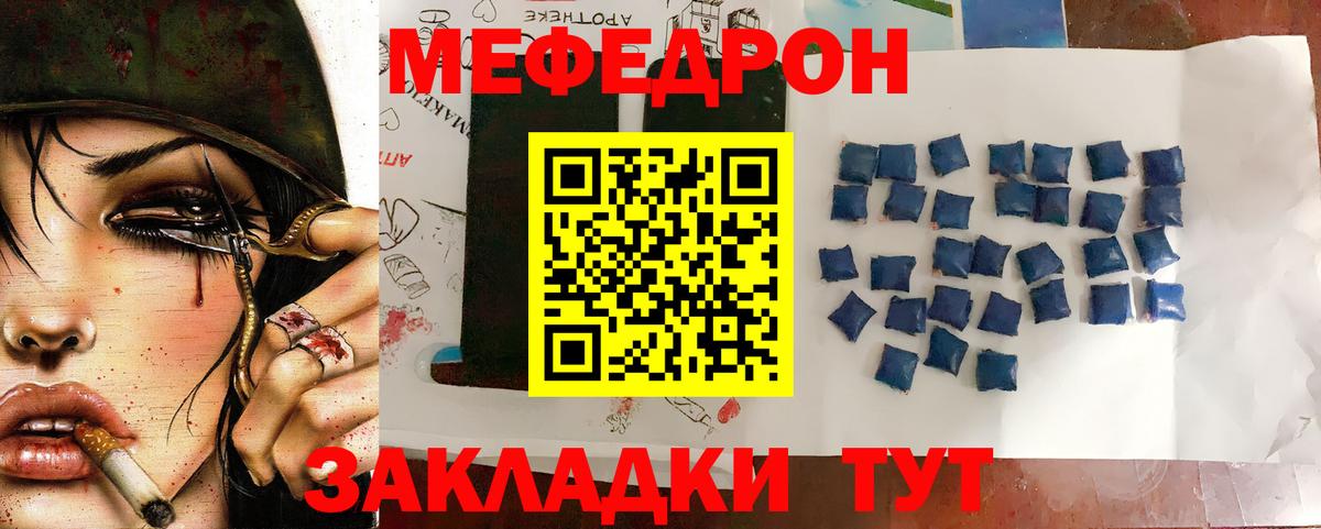Мефедрон  Краснодар