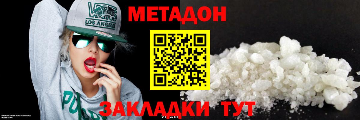 МЕТАДОН мёд  Вход с VPN  Краснодар  Метадон мёд 